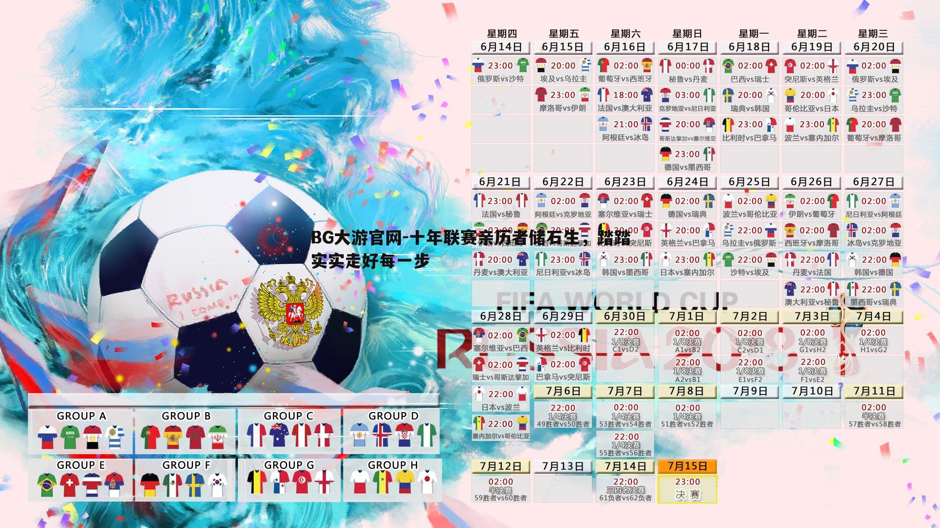 十年联赛亲历者储石生,踏踏实实走好每一步