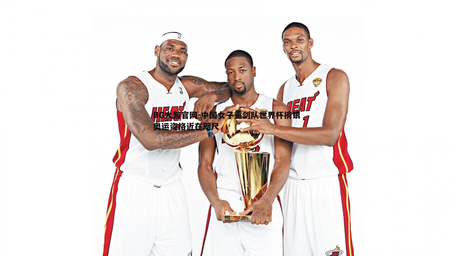 中国女子重剑队世界杯摘银 奥运资格近在咫尺