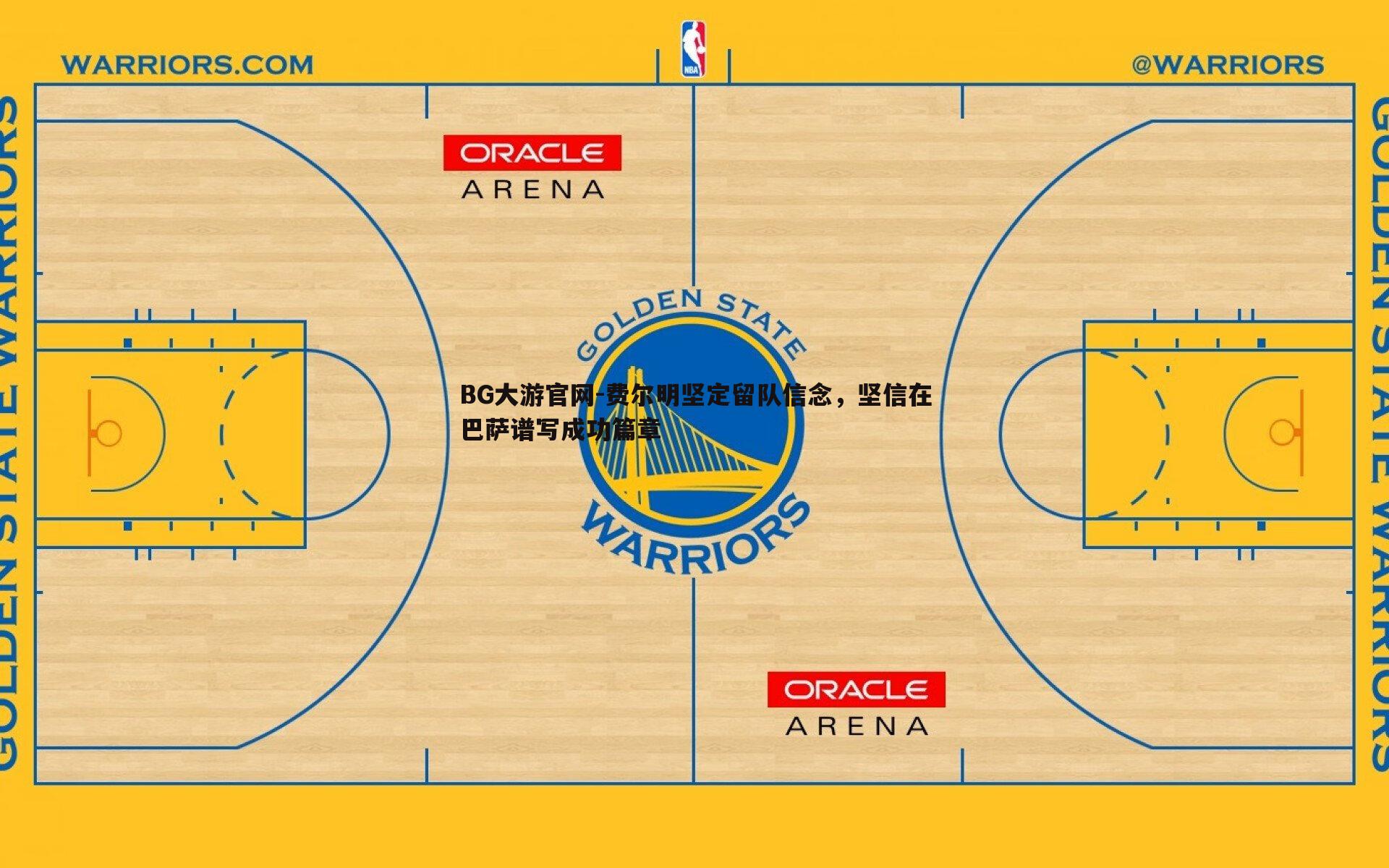 费尔明坚定留队信念，坚信在巴萨谱写成功篇章