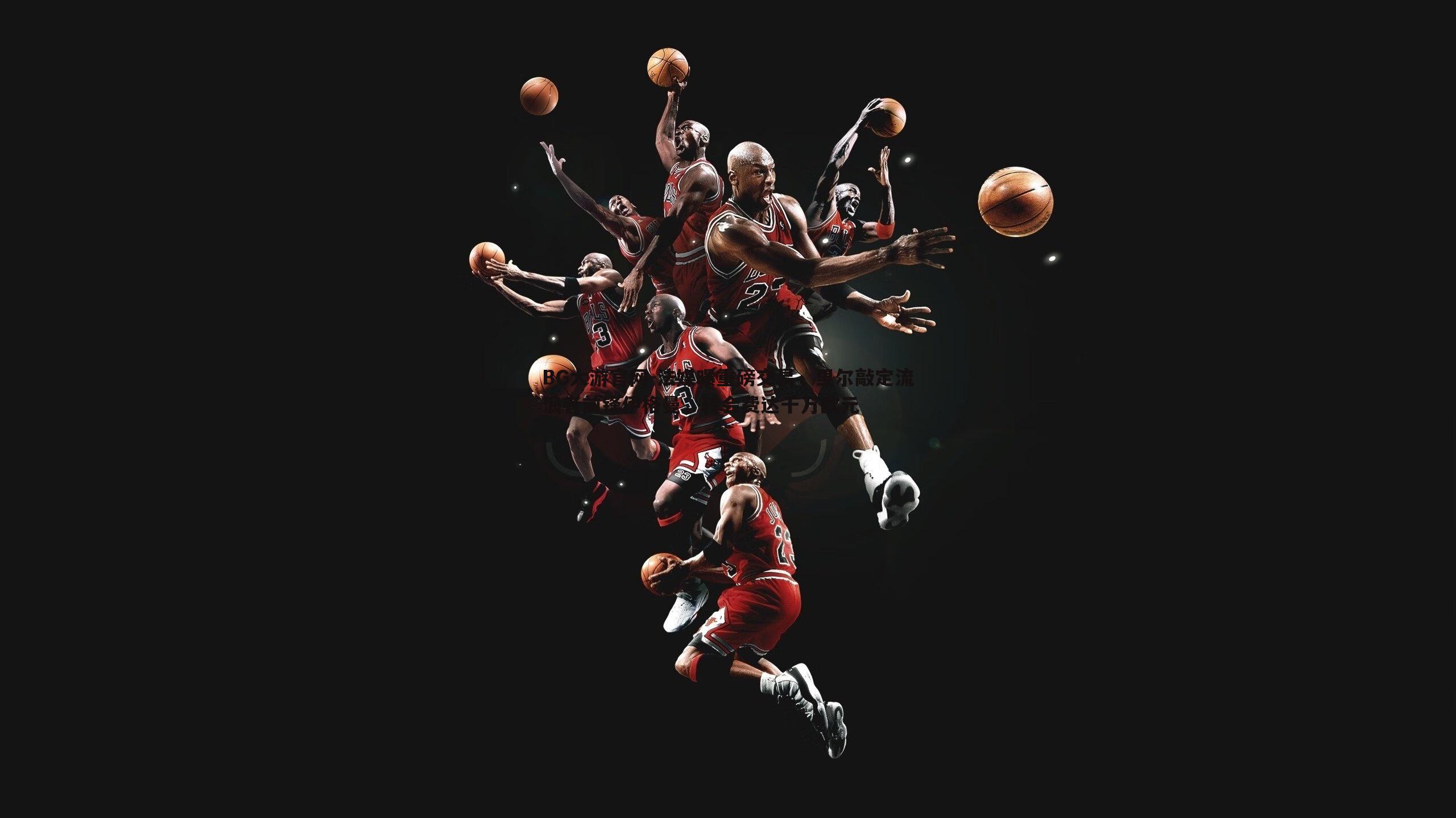 BG大游官网-法媒曝重磅交易，里尔敲定流浪者前锋伊格曼，转会费达千万欧元