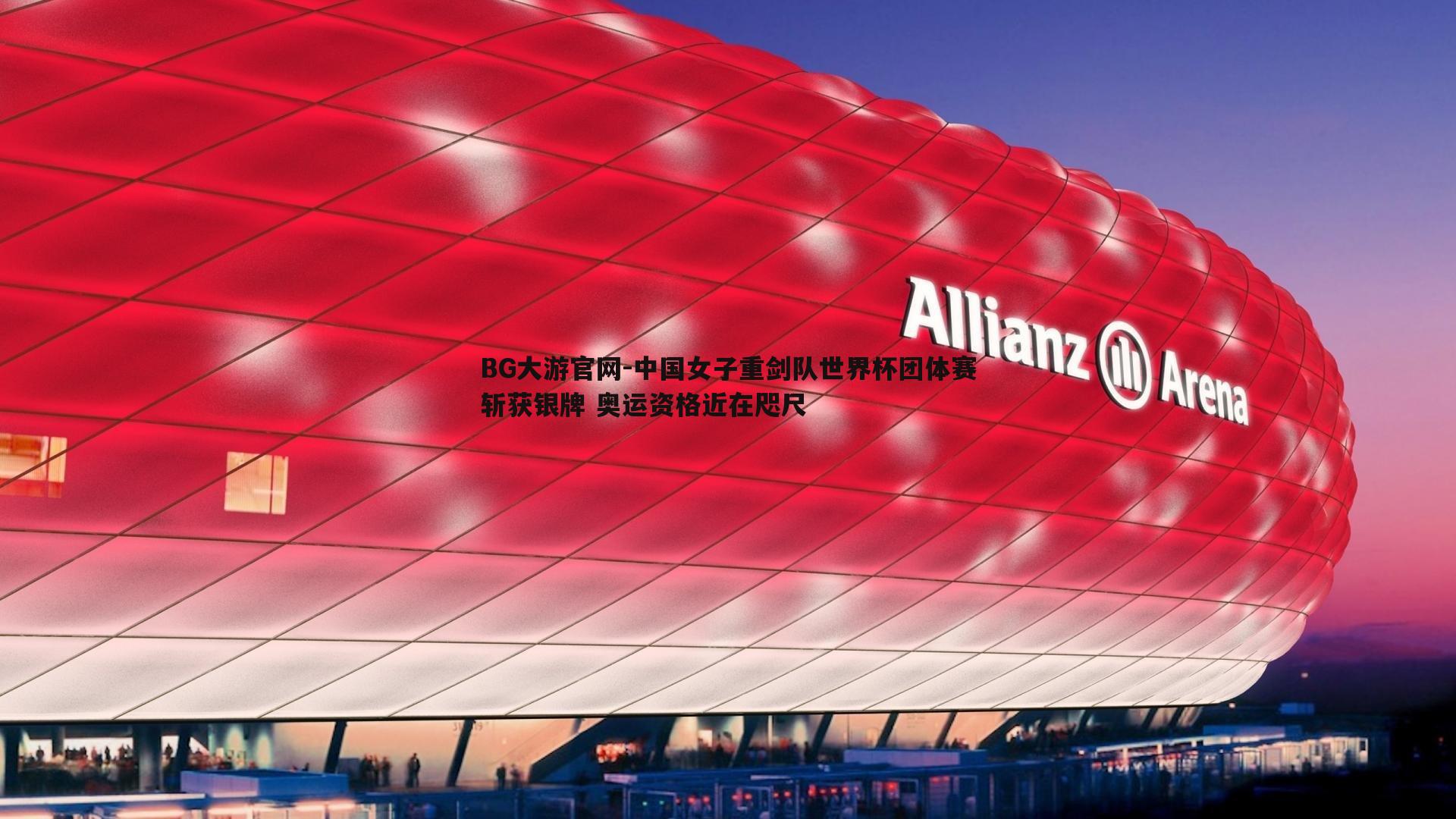 中国女子重剑队世界杯团体赛斩获银牌 奥运资格近在咫尺